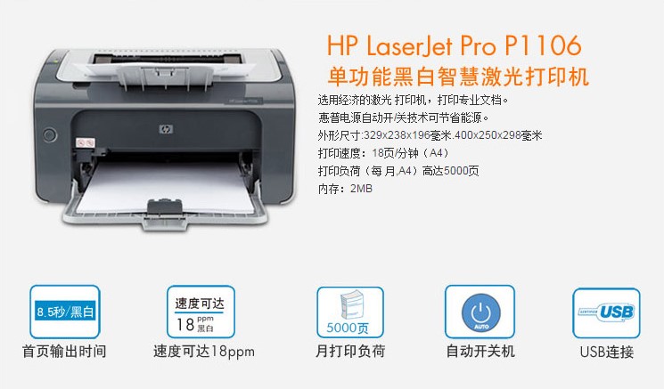 惠普hp p1106打印机驱动    1,你不需要担心自己的操作系统能不能安装