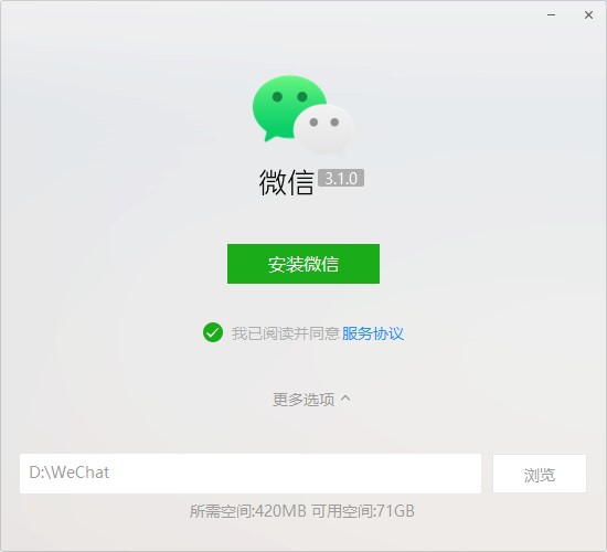 微信106mb下载