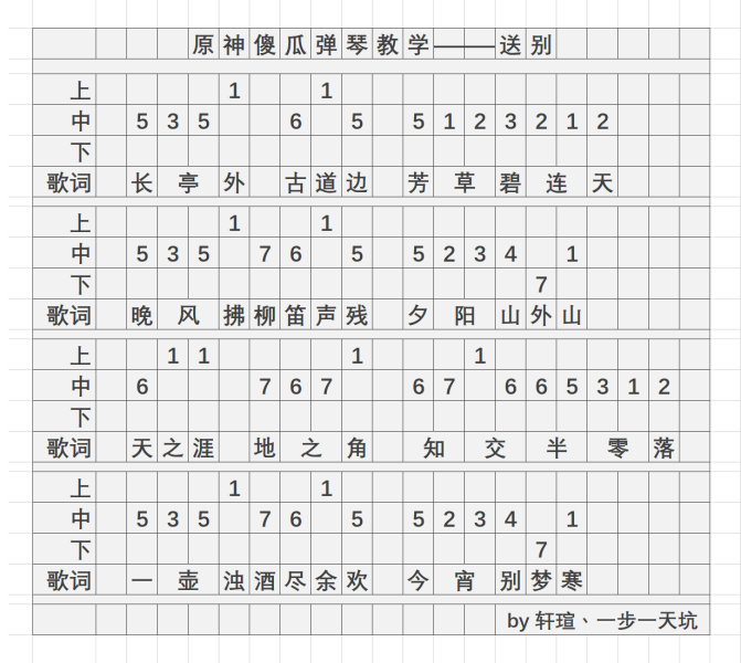 原神送别琴谱