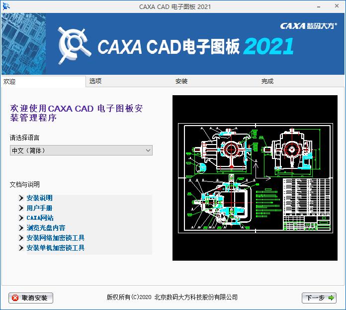 caxacad电子图板2021sp1