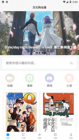 日本动漫app免费软件哪个好用 日漫从哪个app看