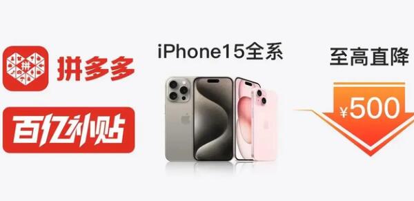 双十一苹果手机会比平时便宜多少 天猫淘宝2023双十一iPhone优惠介绍图片2