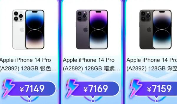 双十一苹果手机会比平时便宜多少 天猫淘宝2023双十一iPhone优惠介绍图片3