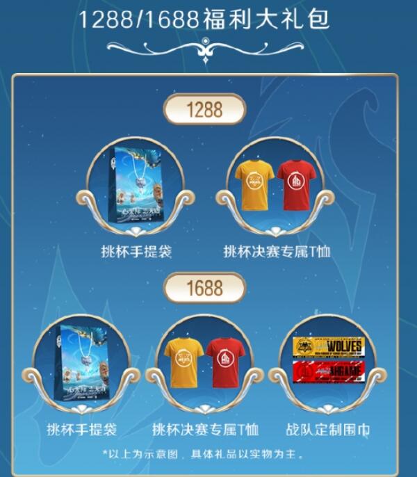 王者荣耀2023挑战者杯总决赛门票多少钱 挑战者杯总决赛门票购买时间方法图片2
