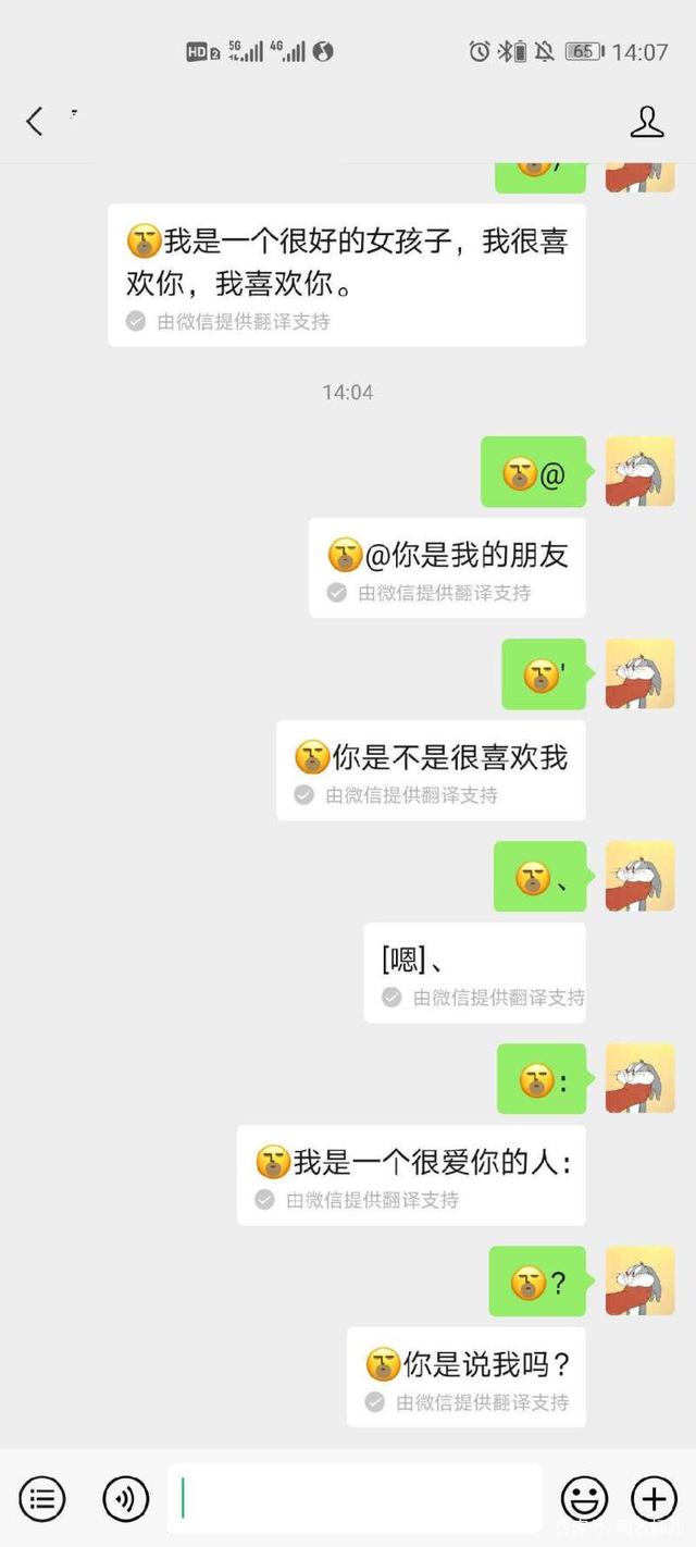 微信表情翻译表白代码