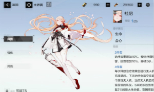 战双帕弥什桂尼攻略