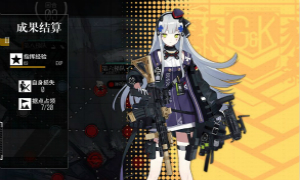 少女前线大撤退冲程止点2通关攻略