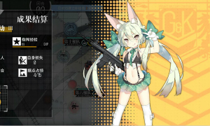 少女前线大撤退压缩启动3通关攻略