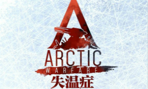 少女前线失温症攻略大全