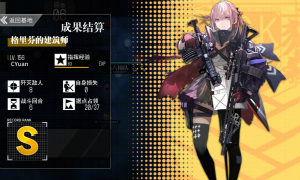 少女前线格里芬的建筑师通关攻略