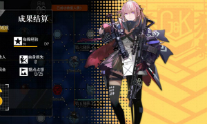 少女前线失踪的MDR通关攻略
