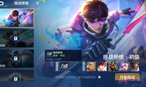 王者荣耀挑战绝悟奖励一览
