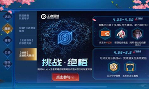 王者荣耀挑战绝悟打法攻略