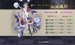 山海镜花6蝶所需时间计算方法