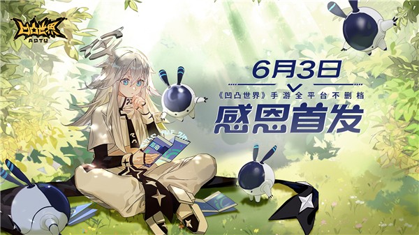 凹凸世界手游公测时间介绍