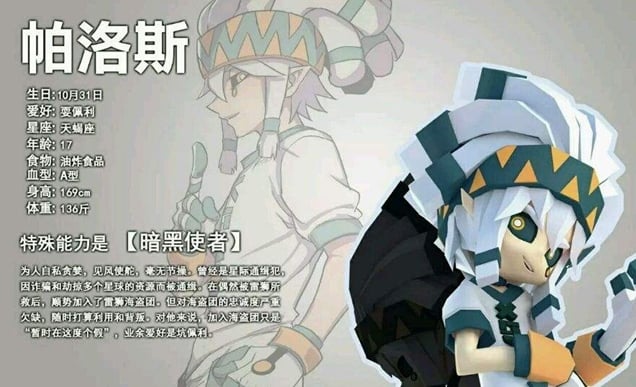 凹凸世界帕洛斯攻略