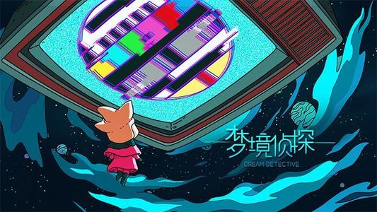 梦境侦探侦探之家探员级攻略