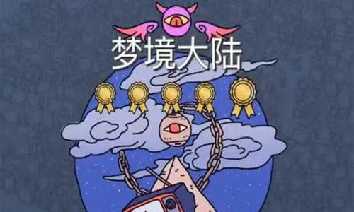 梦境侦探侦探之家神探级攻略