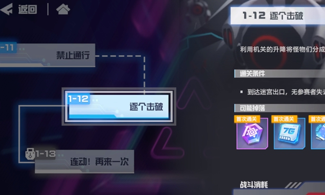 凹凸世界逐个击破通关攻略