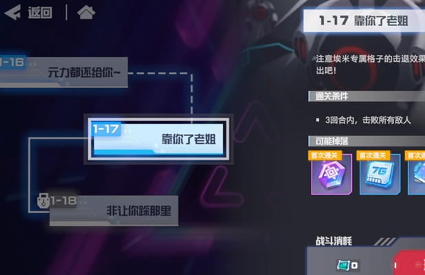 凹凸世界靠你了老姐通关攻略