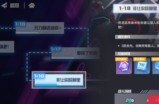 凹凸世界非让你踩那里通关攻略