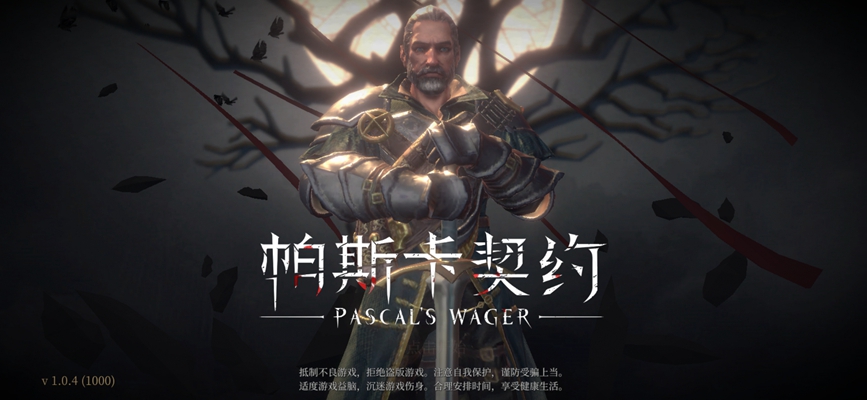 帕斯卡契约游戏存档指南