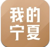 我的宁夏app最新版本下载