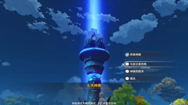 原神七天神像功能介绍