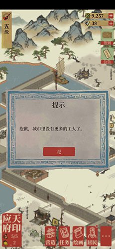 江南百景图没有工人原因介绍