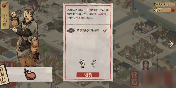 江南百景图苏州府解锁方式介绍