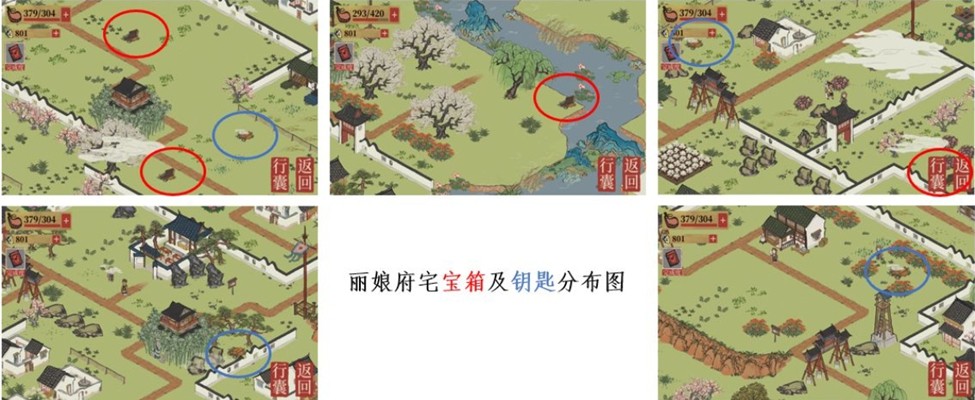 江南百景图丽娘府宅宝箱及钥匙分布图
