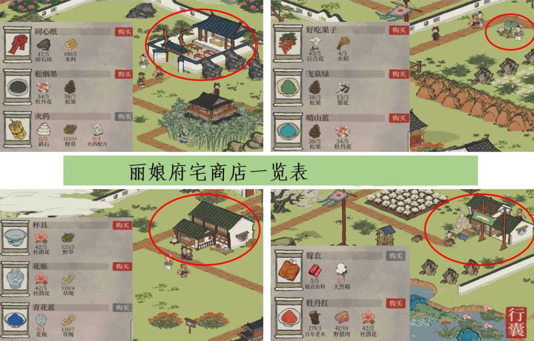 江南百景图丽娘府宅商店位置介绍