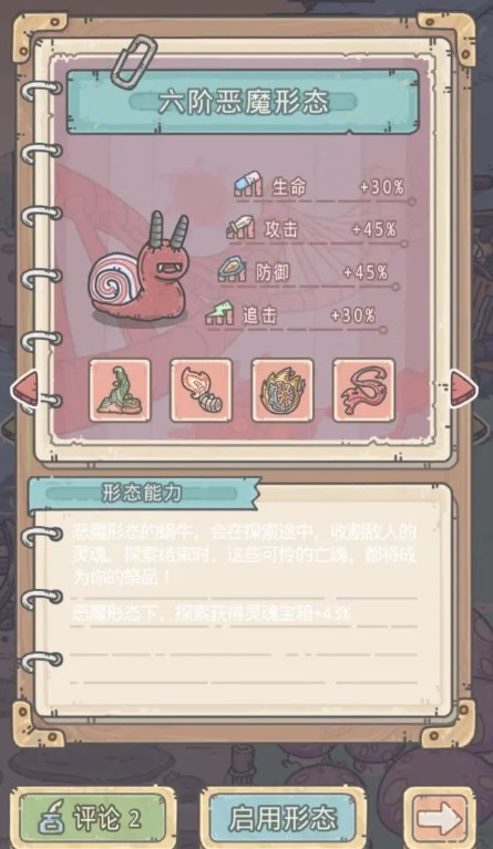 最强蜗牛所有形态介绍