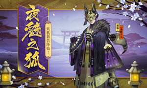 2024阴阳师妖狐悬赏封印位置介绍