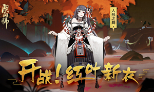 2024阴阳师鬼女红叶悬赏封印位置介绍