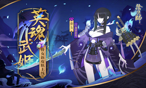 2022阴阳师骨女悬赏封印位置介绍