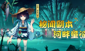 2022阴阳师河童悬赏封印位置介绍