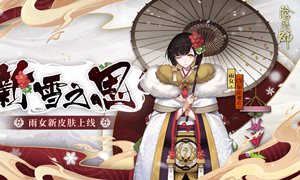 2024阴阳师雨女悬赏封印位置介绍