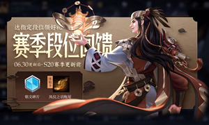 王者荣耀6月30日每日一题答案