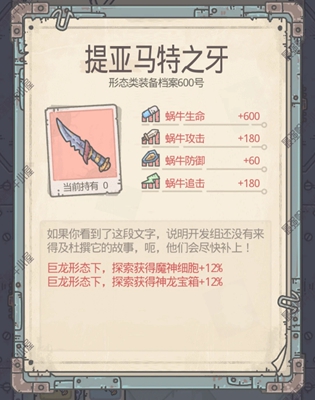 最强蜗牛提亚马特之牙攻略