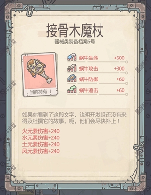 最强蜗牛接骨木魔杖攻略