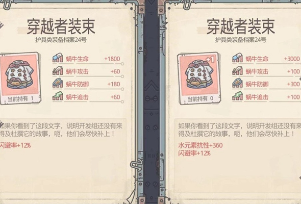 最强蜗牛穿越者装束攻略