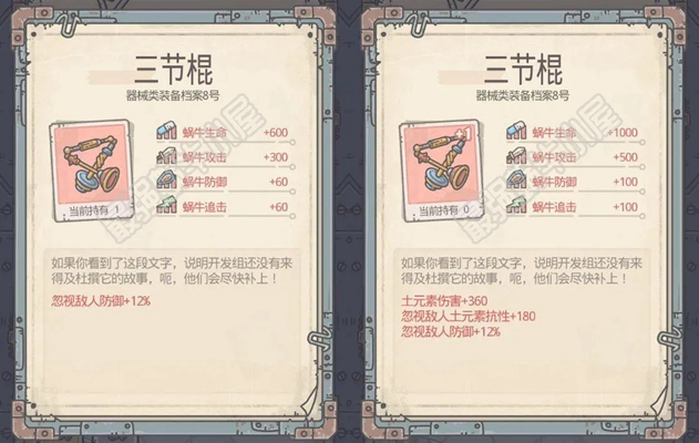 最强蜗牛三节棍攻略