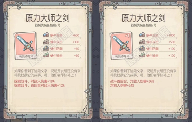 最强蜗牛原力大师之剑攻略