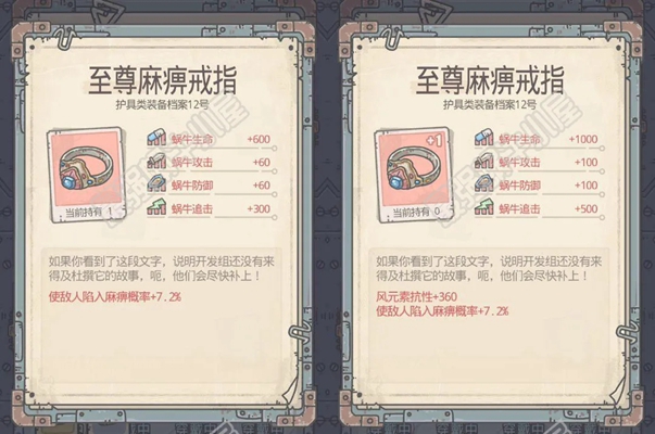 最强蜗牛至尊麻痹戒指攻略