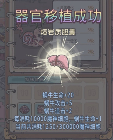 最强蜗牛移植器官攻略