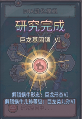 最强蜗牛巨龙细胞攻略