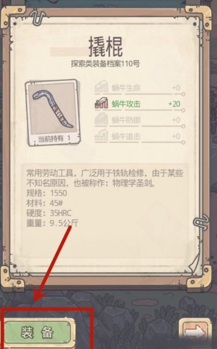 最强蜗牛添加装备攻略