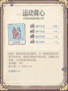 最强蜗牛平民装备强化推荐