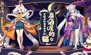 阴阳师神秘的委托委派式神攻略